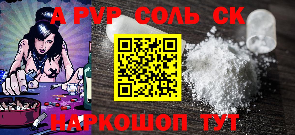Alpha PVP мука  Вход с VPN  А ПВП  Alfa_PVP Соль  Вольск 