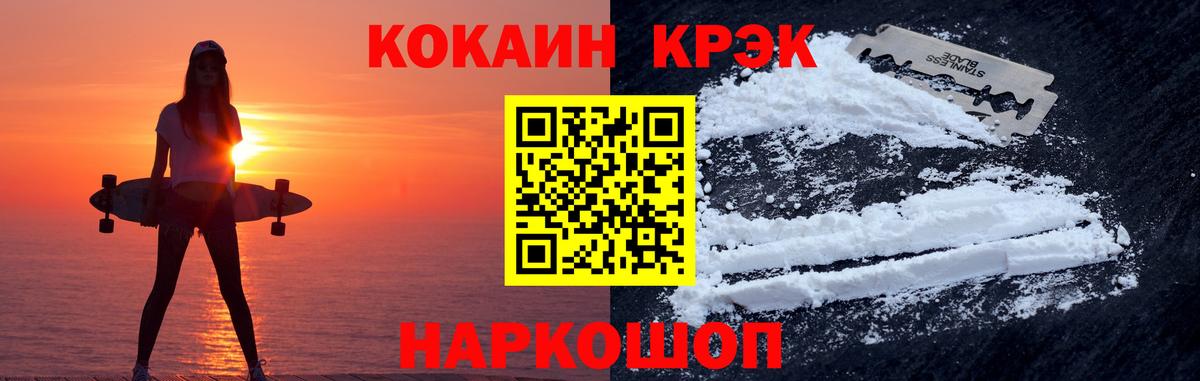 Вольск  COCAIN Fish Scale  Вход с VPN  КОКАИН  Cocaine 97% 