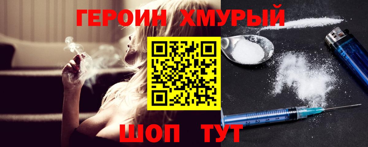 Героин герыч Вольск