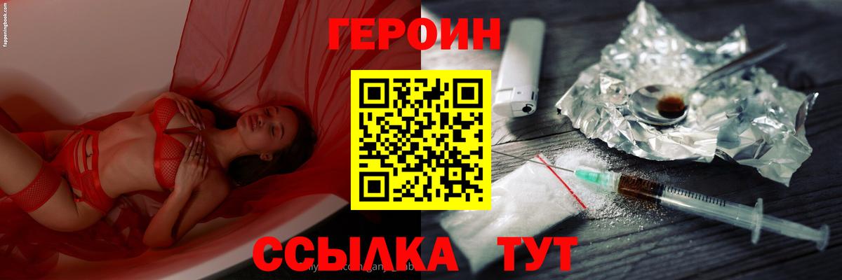 ГЕРОИН Афган  Вход с VPN  Вольск 