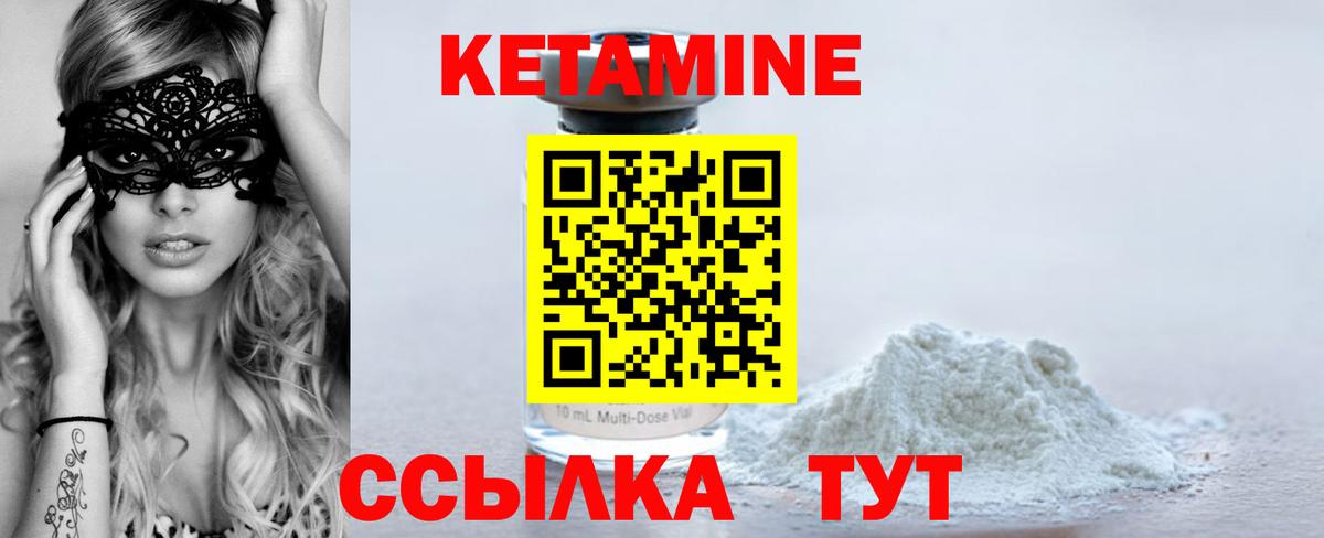 КЕТАМИН VHQ Вольск