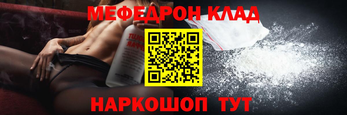 МЕФ кристаллы Вольск