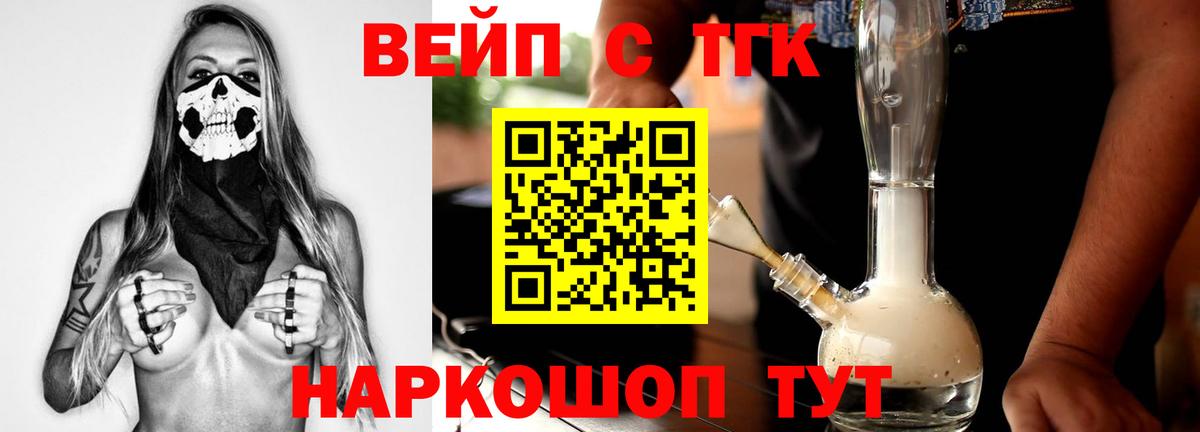 Дистиллят ТГК вейп Вольск